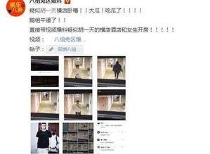 网友小黑爆料的视频,视频揭秘惊人内幕